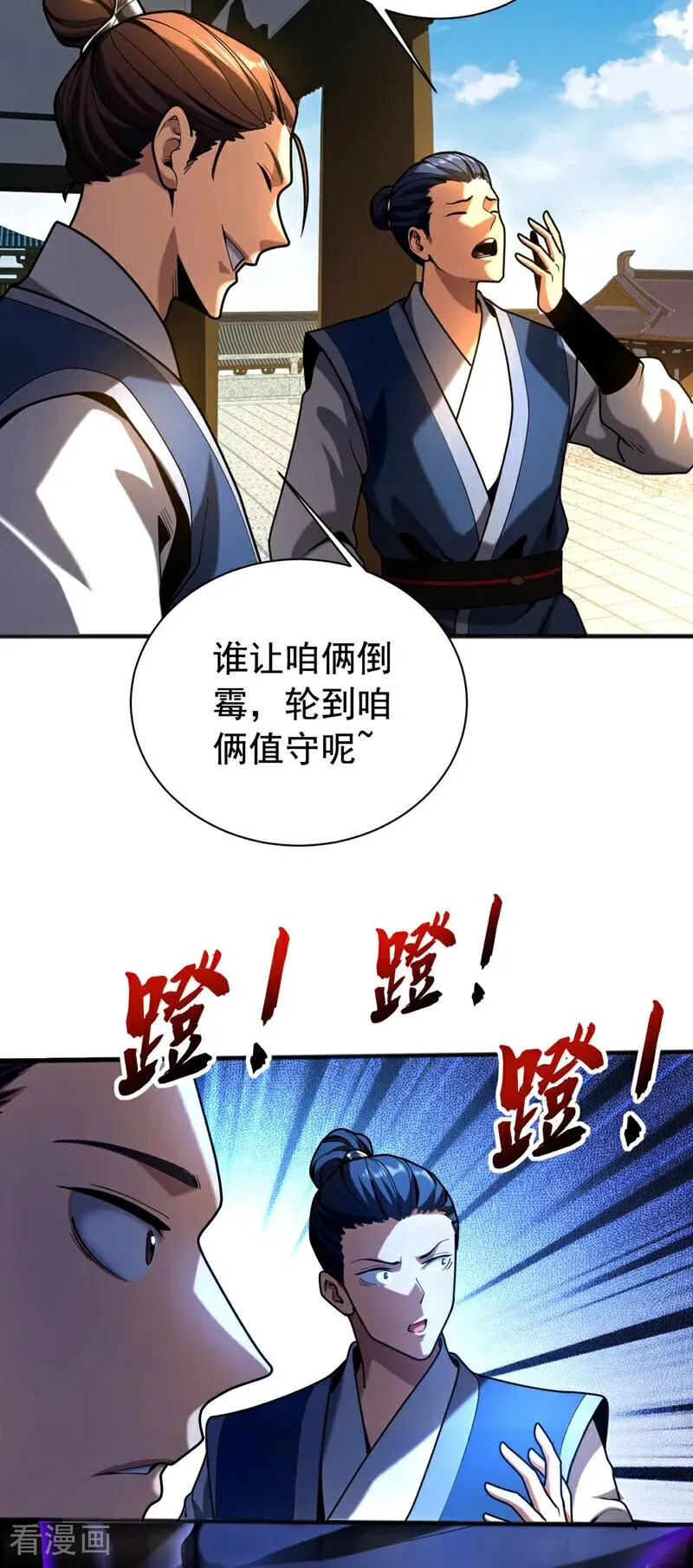 第40话 灭鸿蒙！夺紫气！10