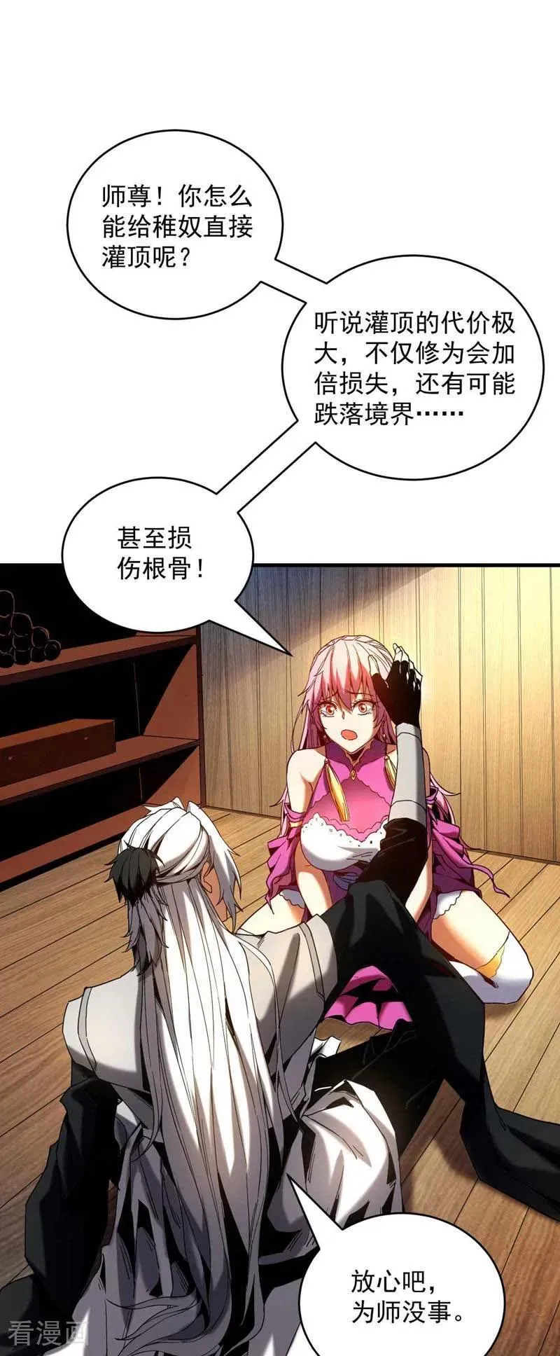 第5话 补你的拜师礼31
