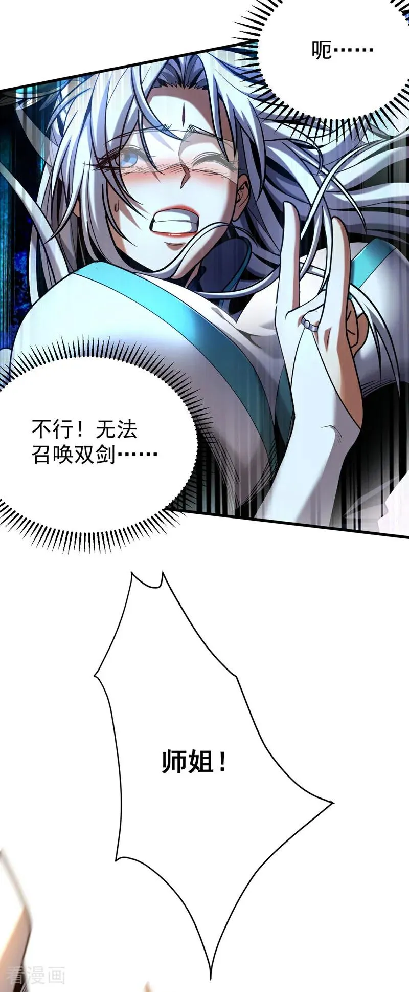 第43话 师姐，你没事吧？11