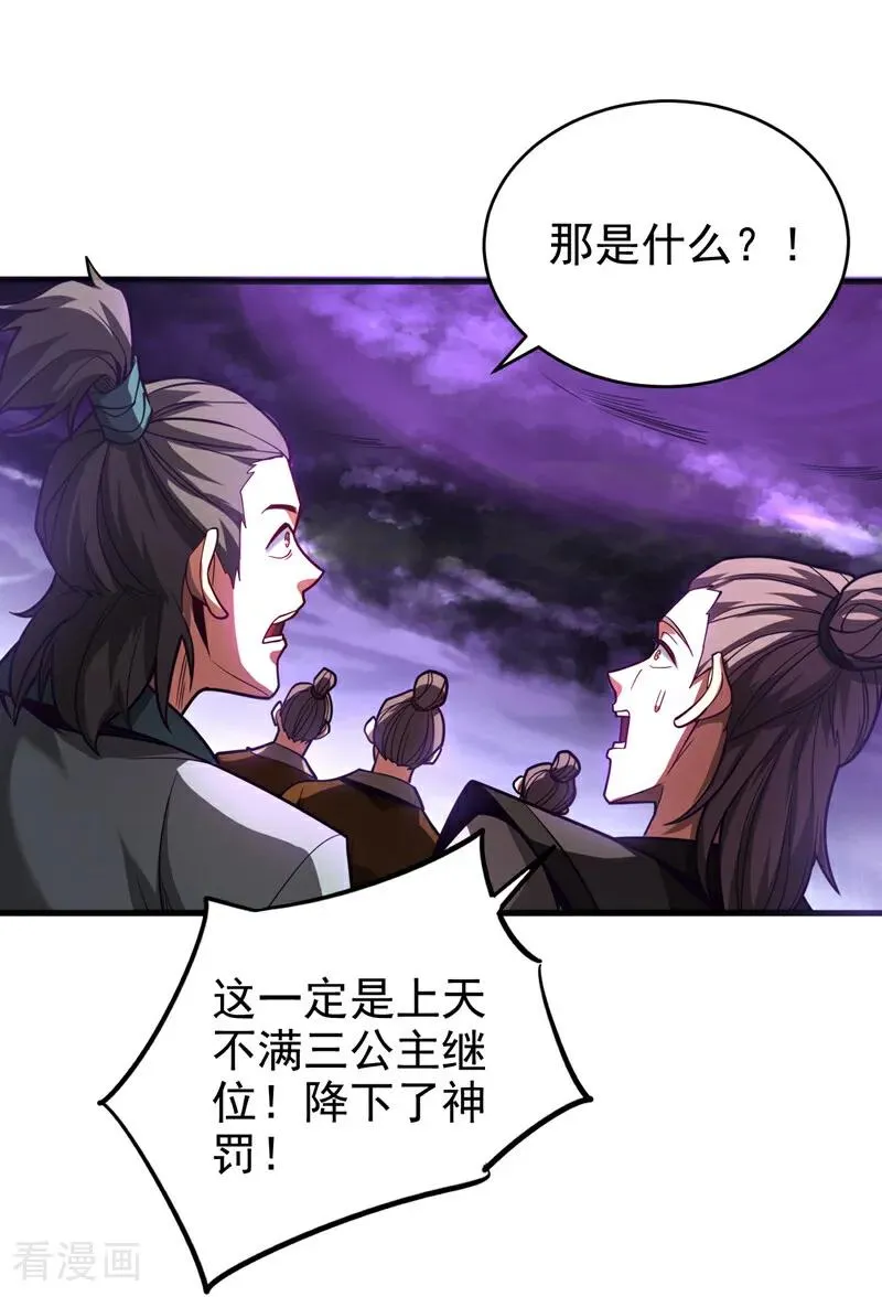 第71话 天命帝皇3