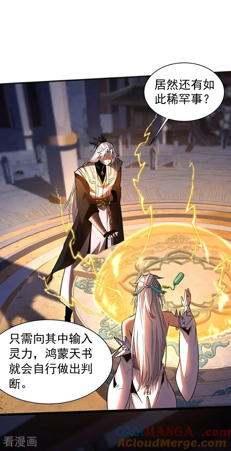 第49话 鸿蒙天书？32