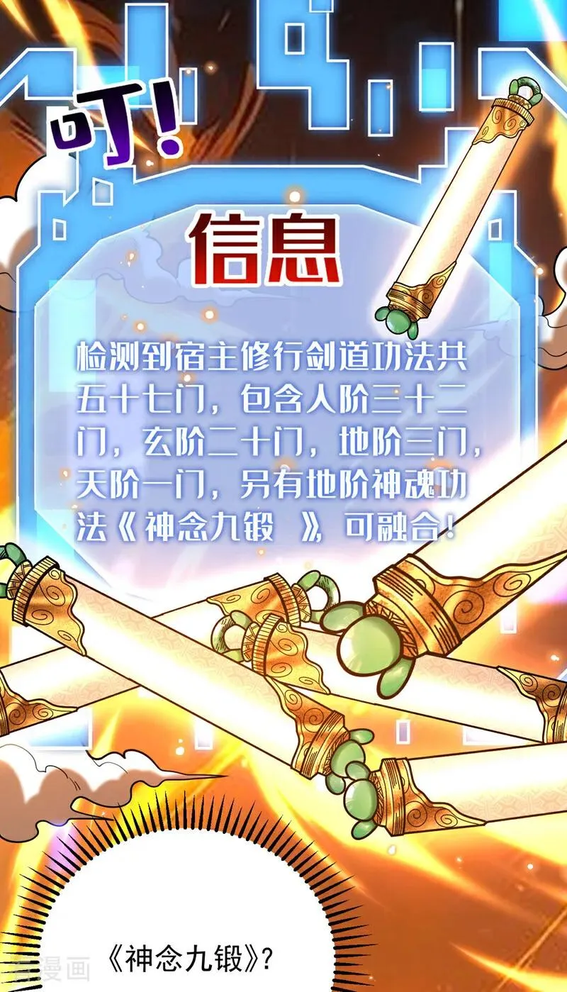第50话 天书的认可！37