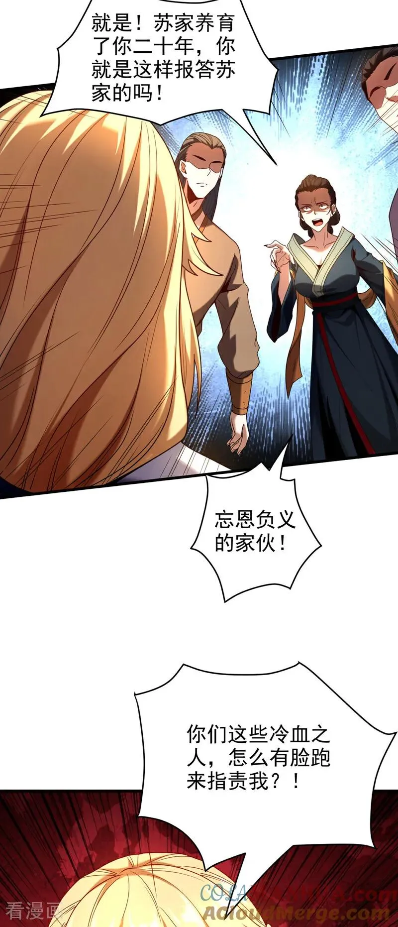 第19话 镇压苏家！10