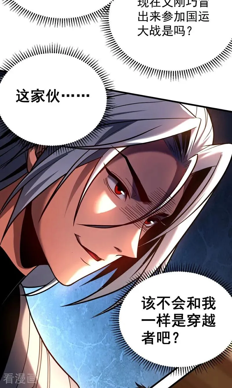 第74话 这家伙…穿越者？15
