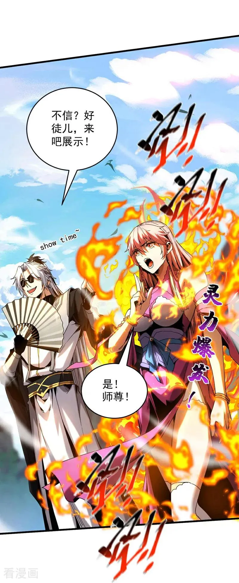 第6话 萧长老好帅！33