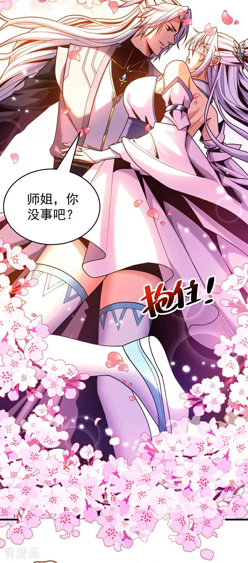 第43话 师姐，你没事吧？15