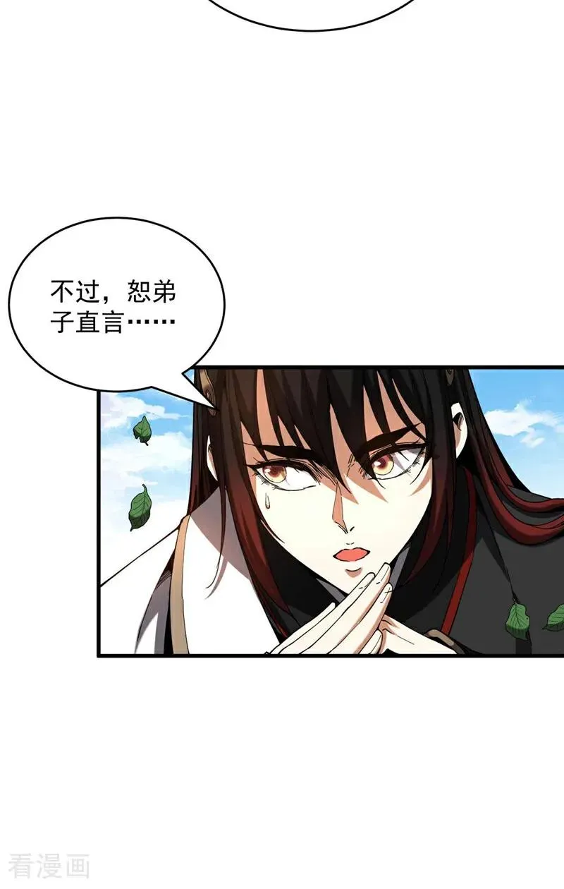 第6话 萧长老好帅！25