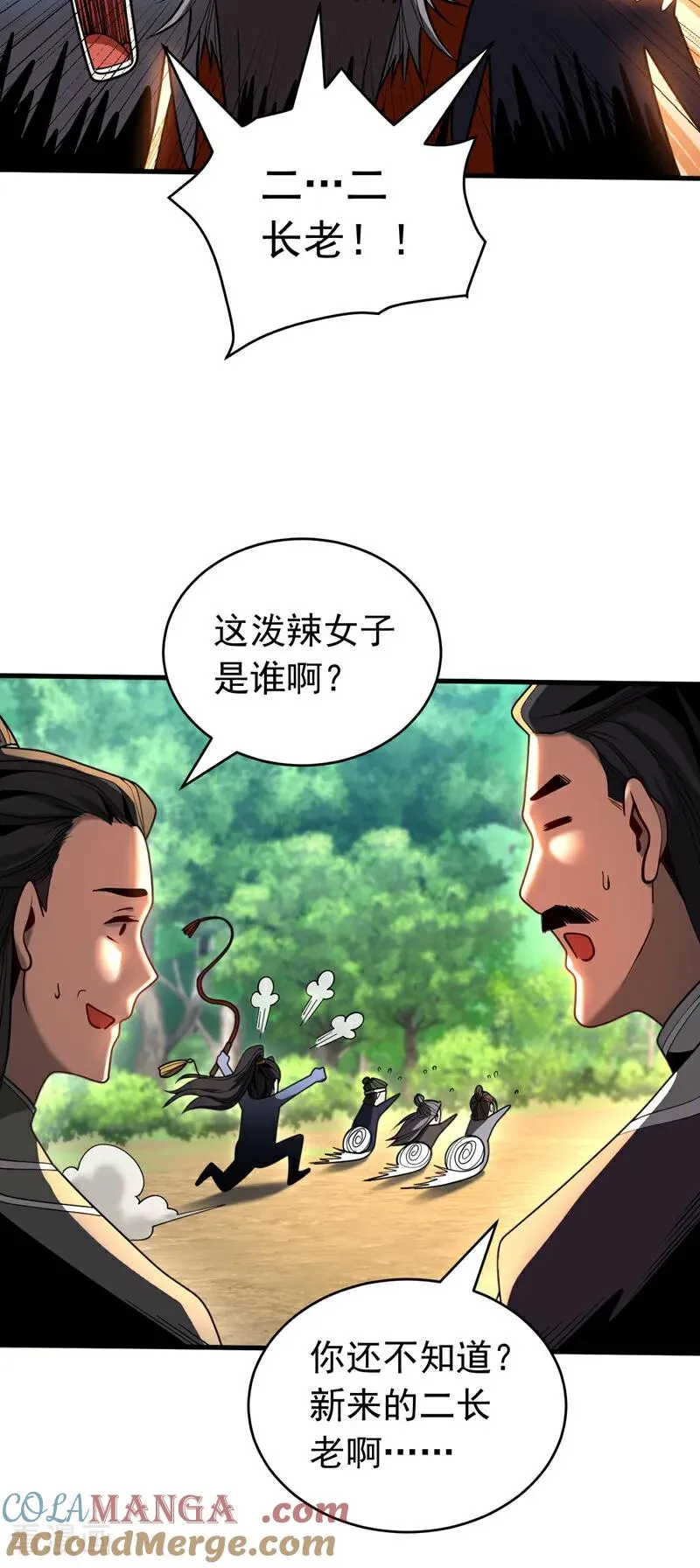 第51话 新来的二长老…？9
