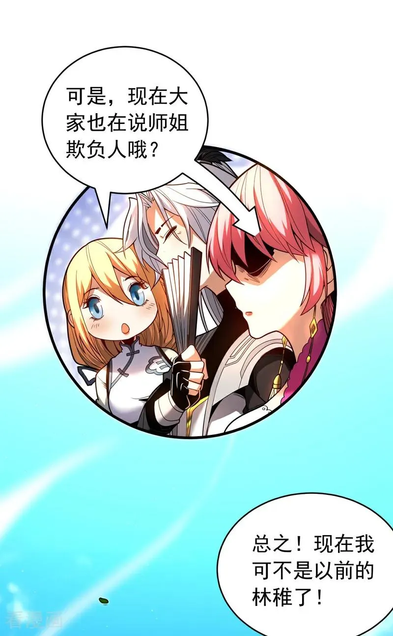 第38话 第七峰，恐怖如斯啊23