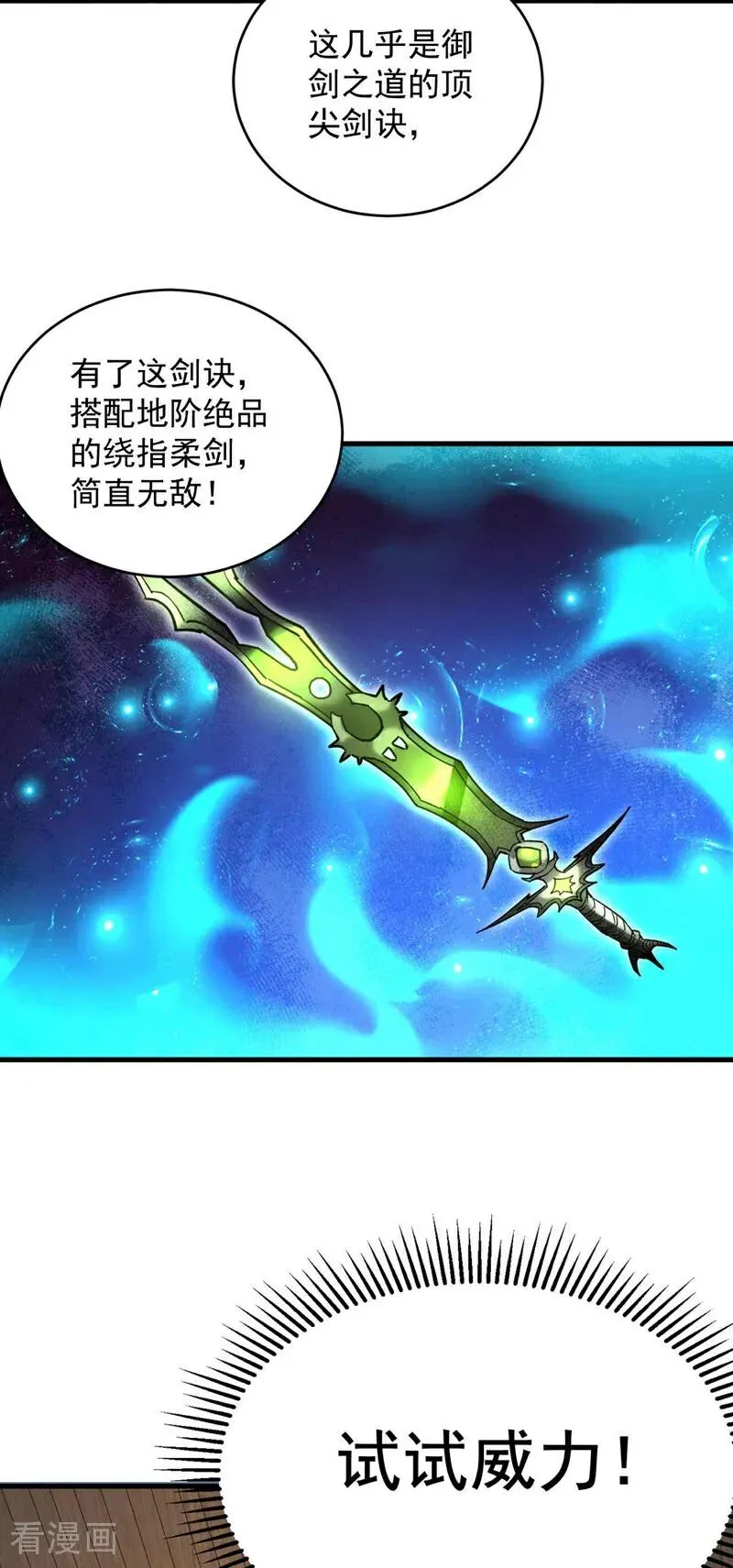 第6话 萧长老好帅！5