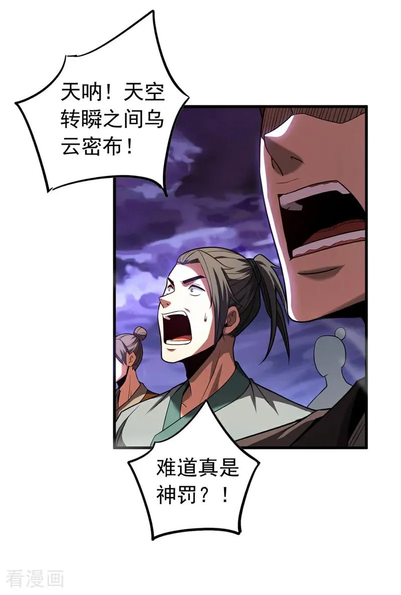 第71话 天命帝皇11