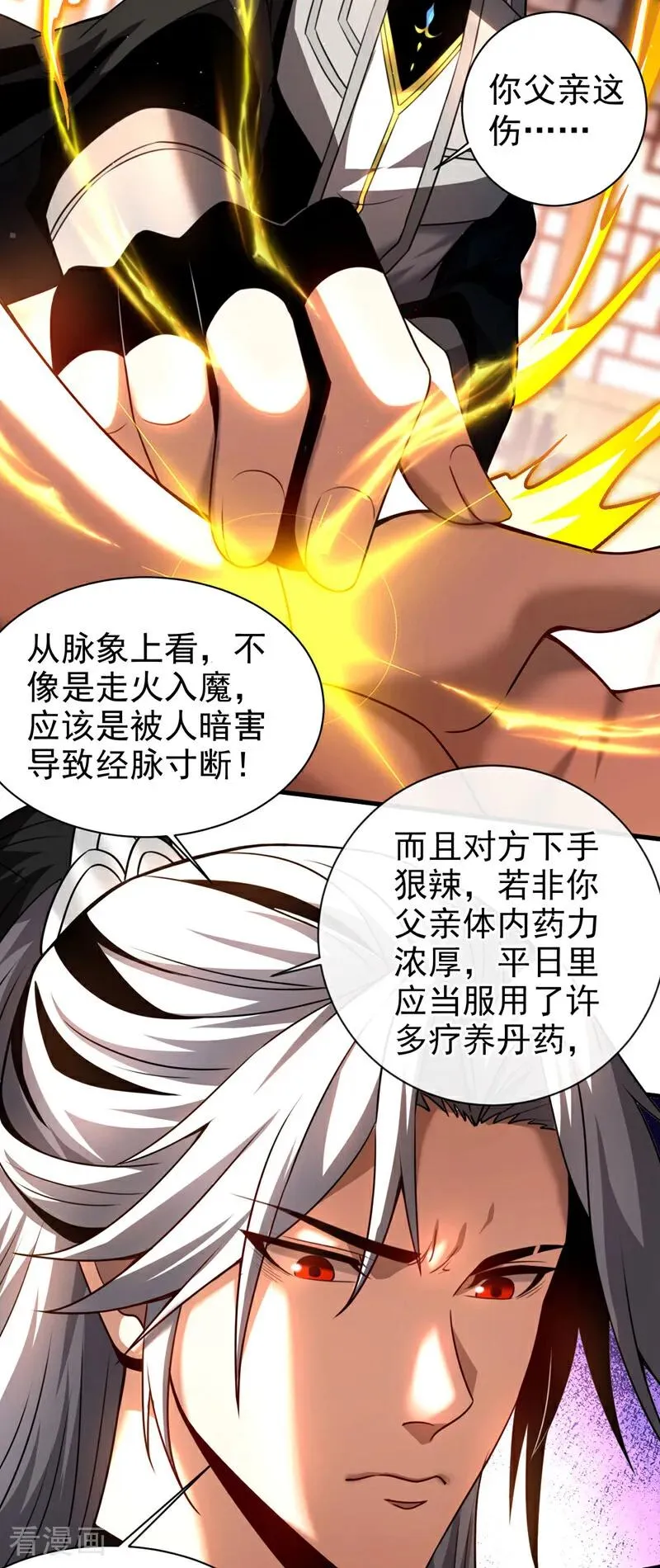 第20话 他是被人暗算！15