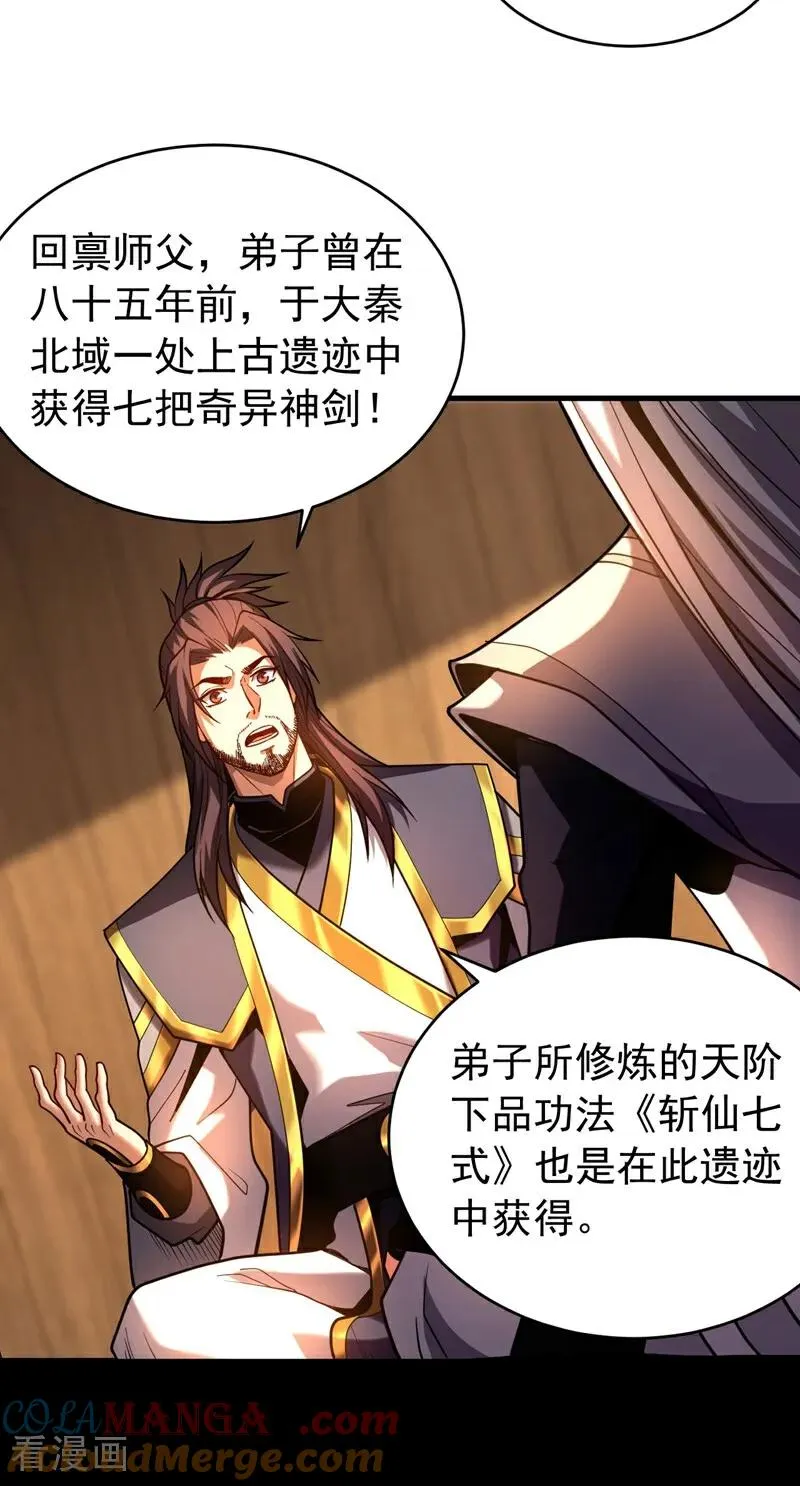 第74话 这家伙…穿越者？22