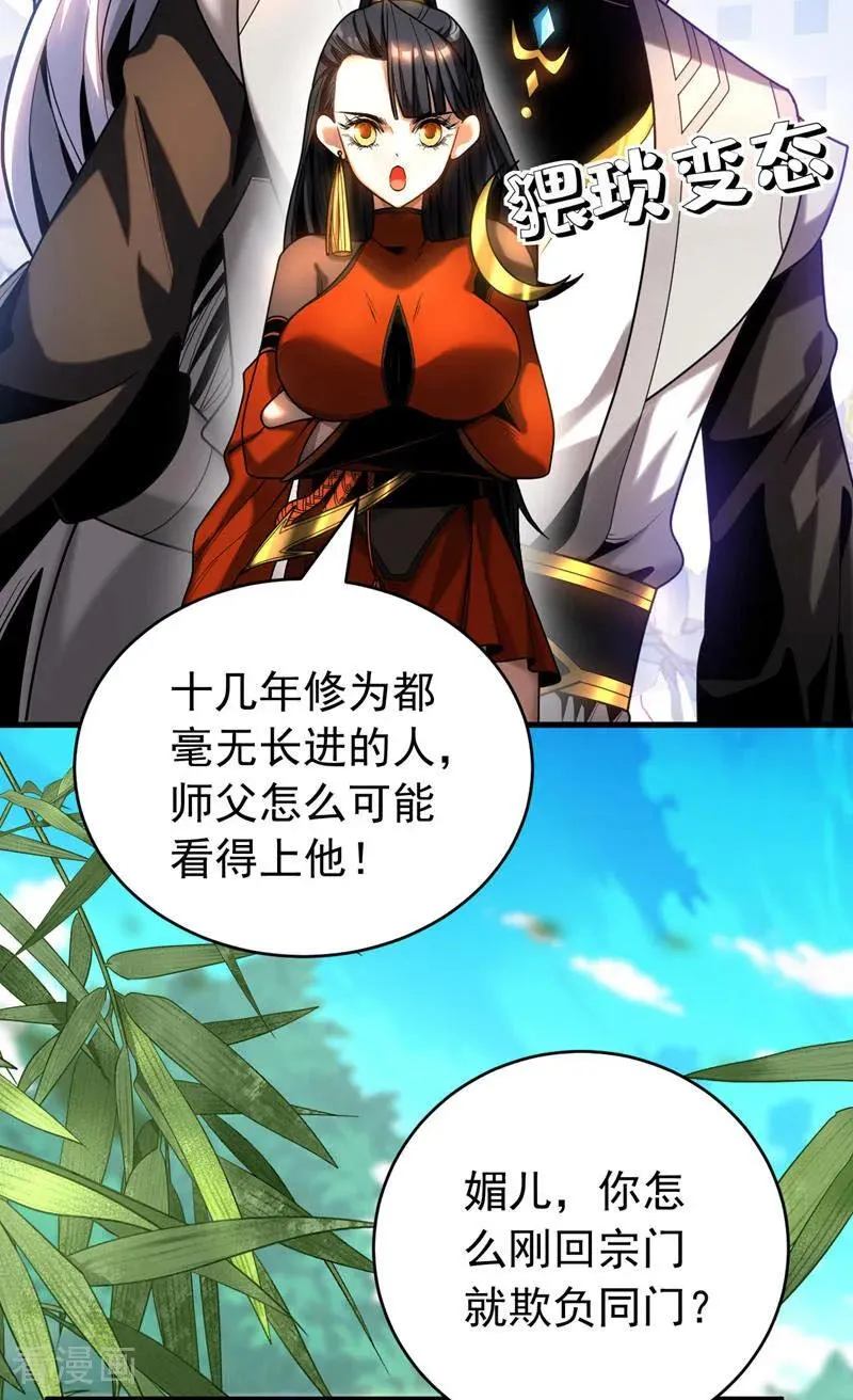 第51话 新来的二长老…？17