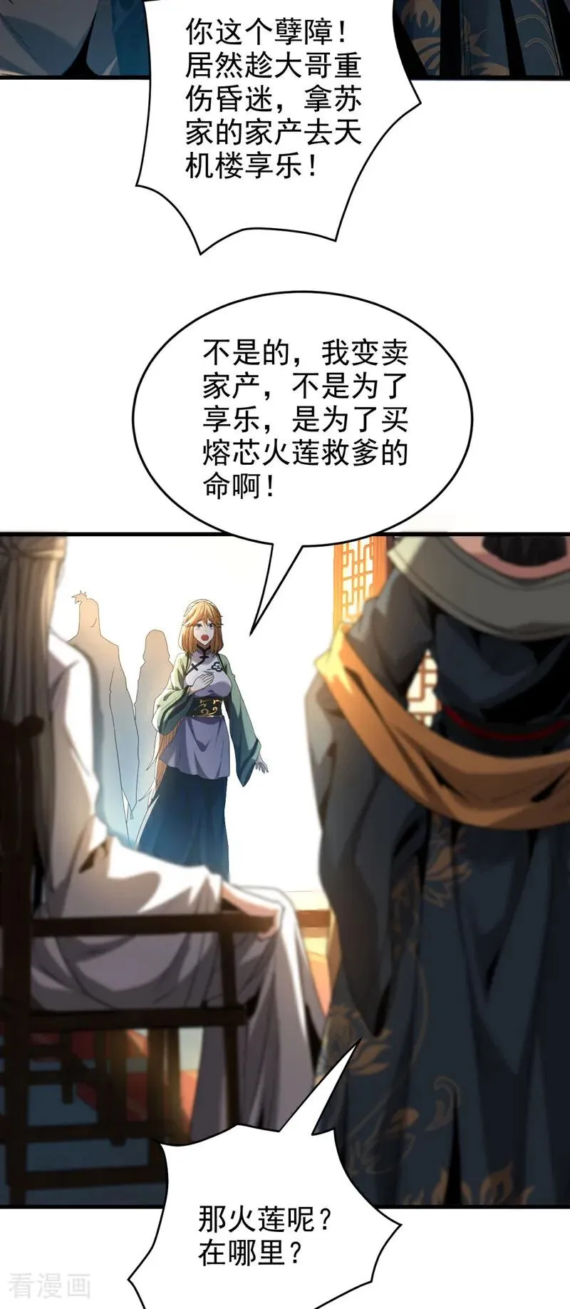 第18话 谁敢动她！27