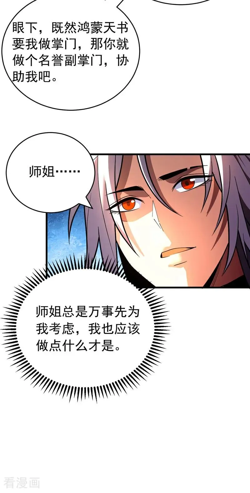 第50话 天书的认可！25