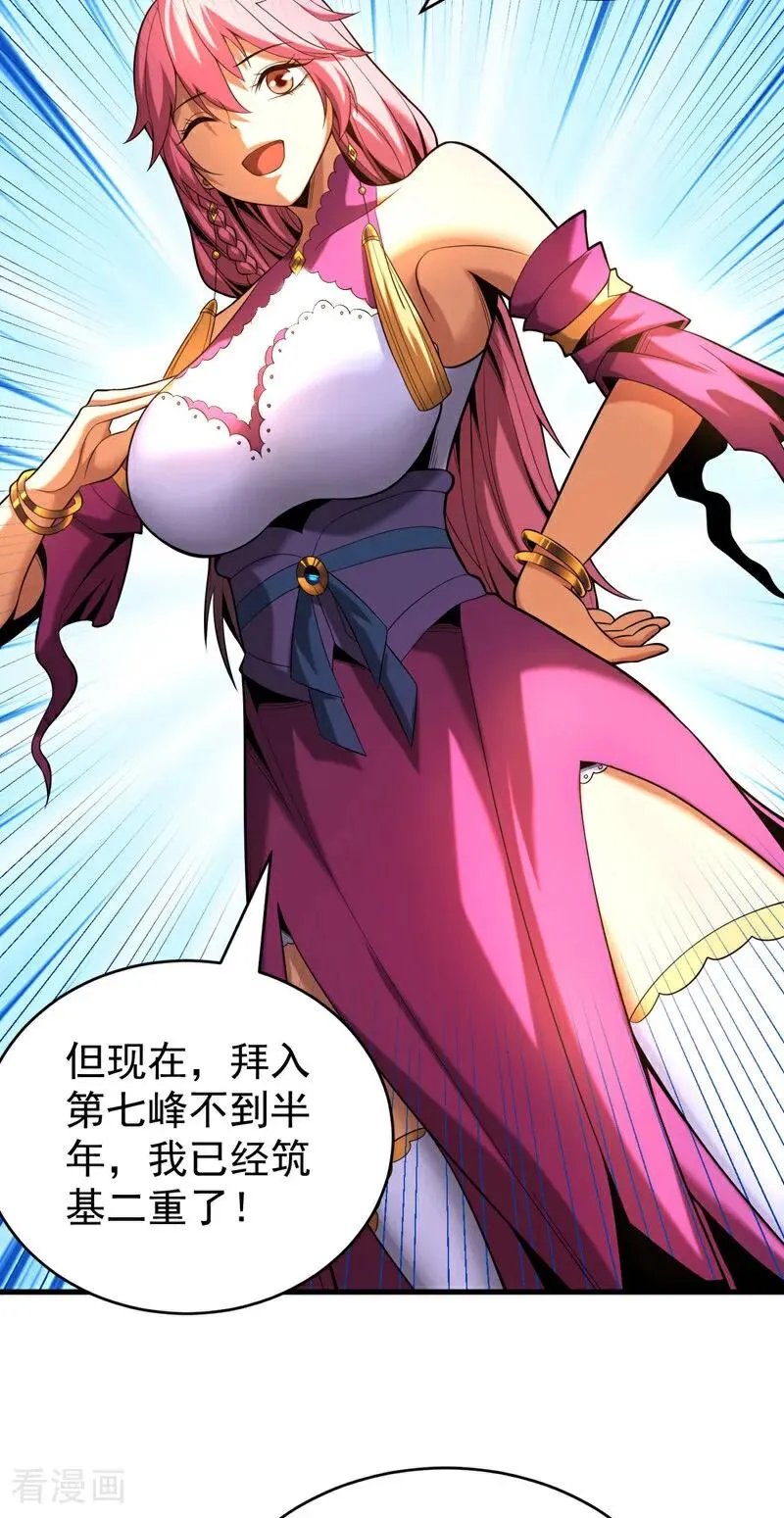 第48话 第七峰的福利15