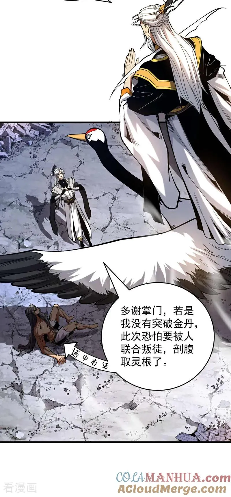 第4话 你？你不是废物吗？10