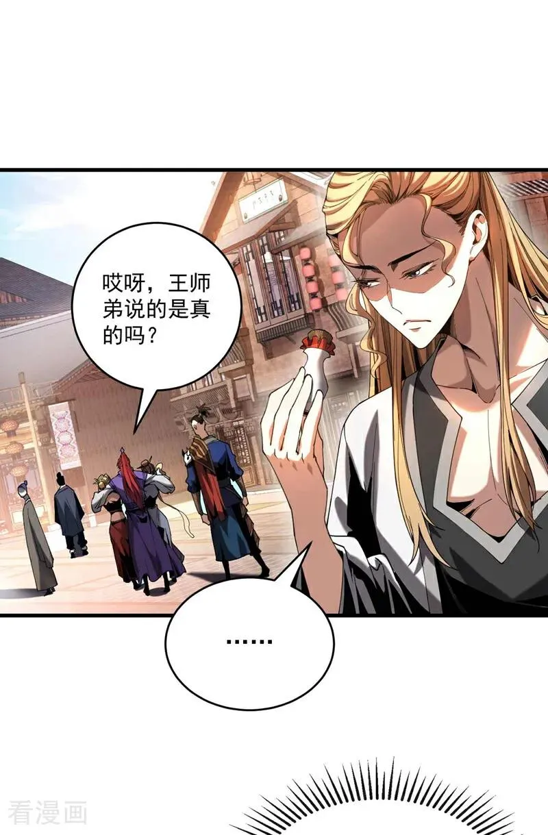 第6话 萧长老好帅！19