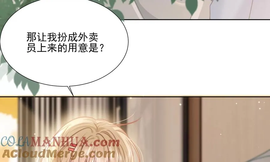 怕我吃了你么？28