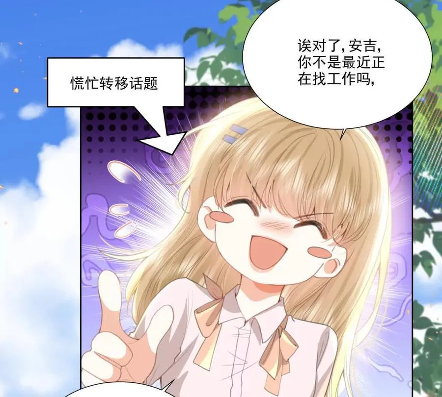 喜欢我？不可能71