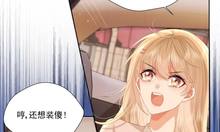怕我吃了你么？90