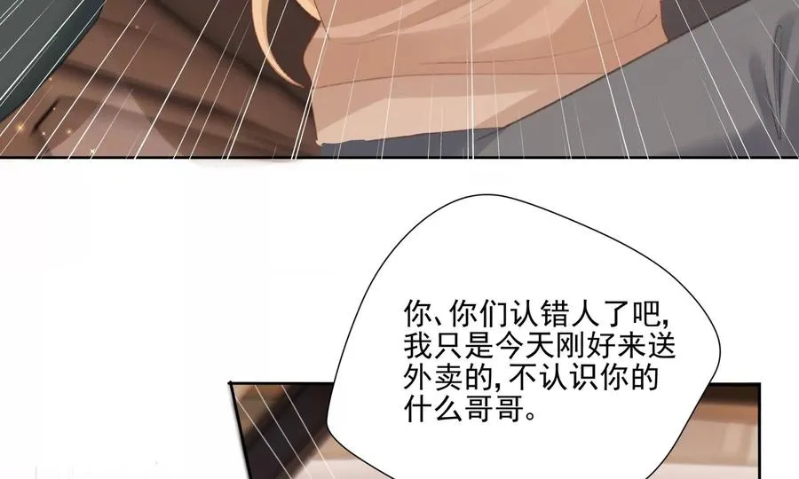 怕我吃了你么？89