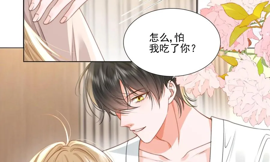 怕我吃了你么？42