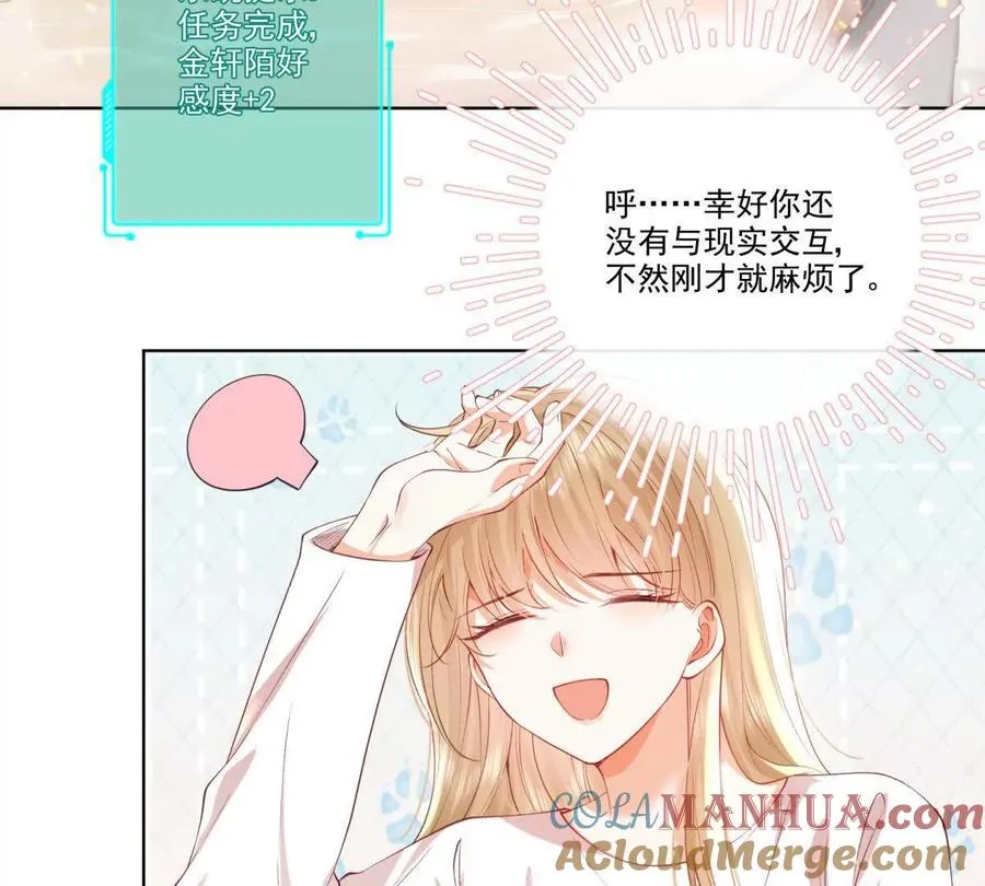 喜欢我？不可能6