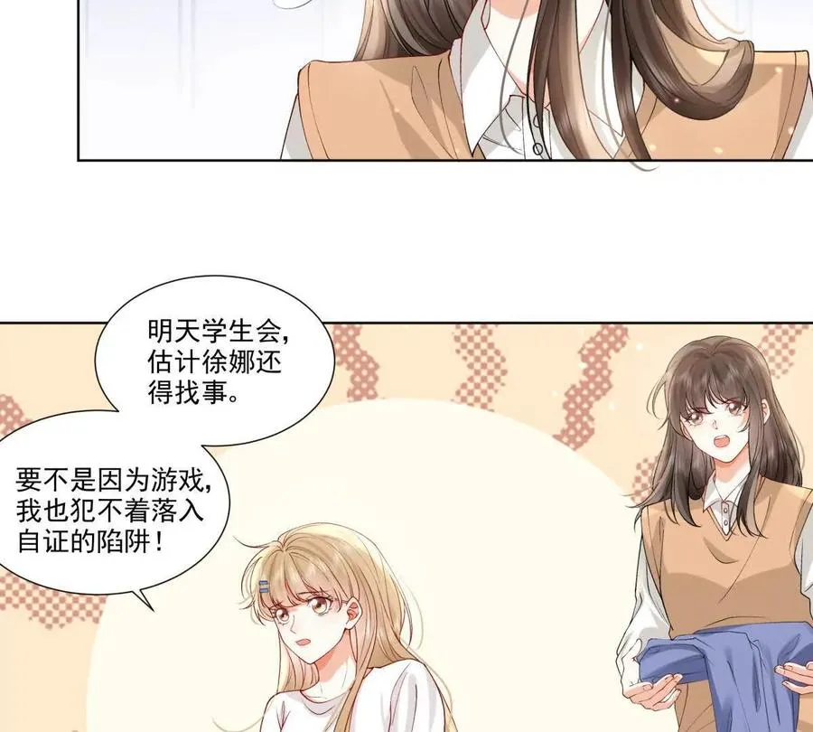喜欢我？不可能43