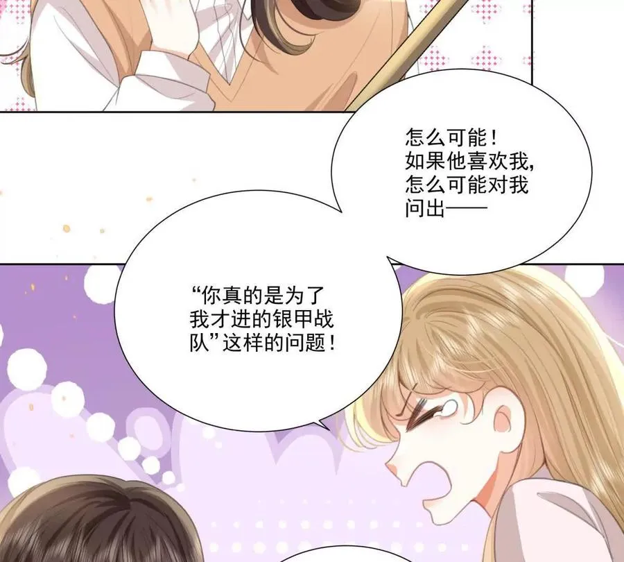 喜欢我？不可能68