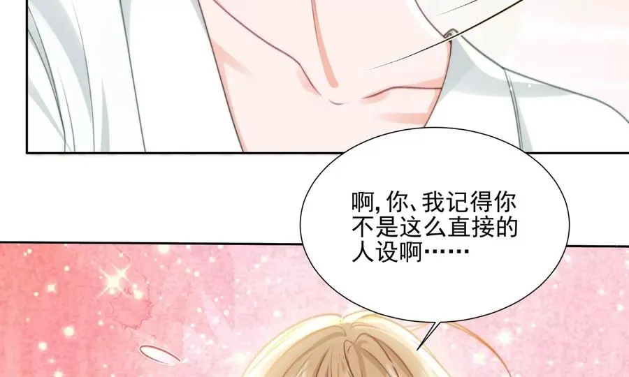 怕我吃了你么？33
