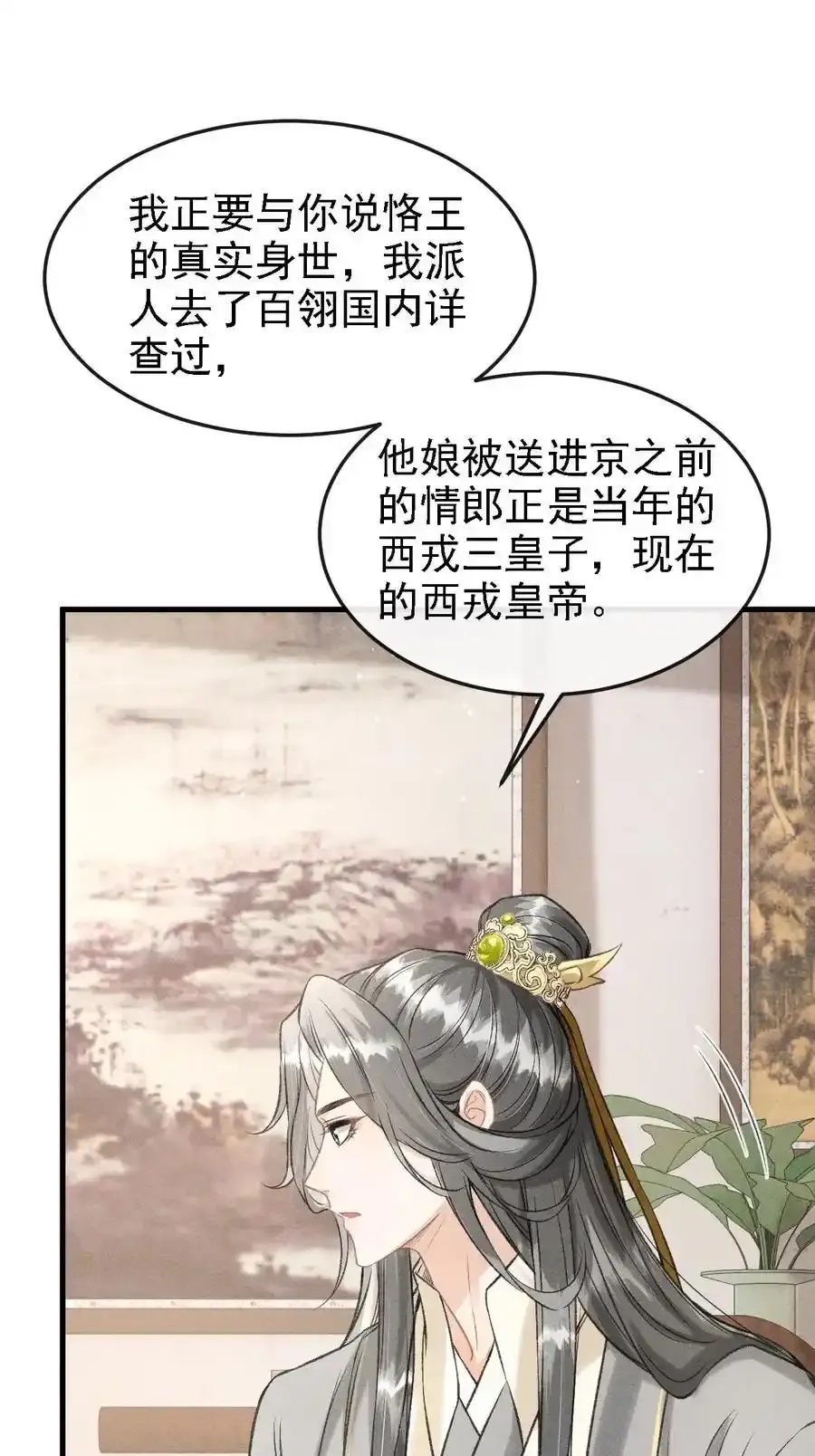 042 他是西戎皇孙23