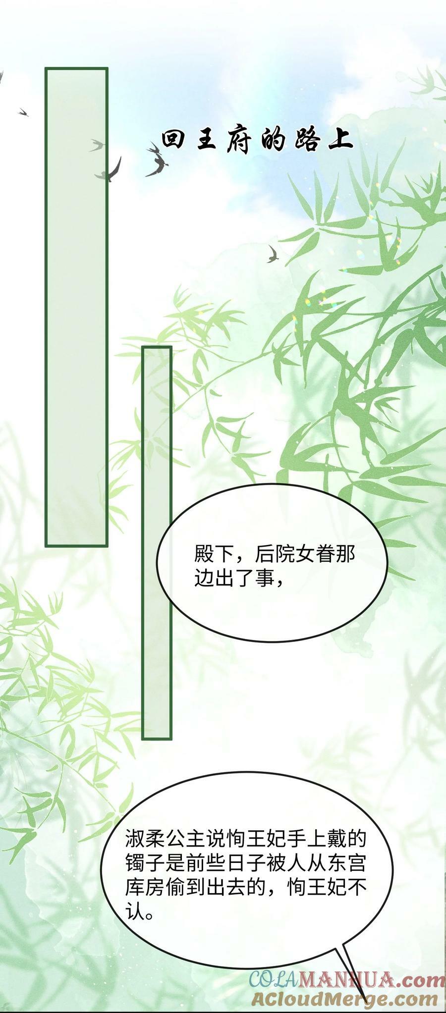 038 李桓识破谢朝泠身份45