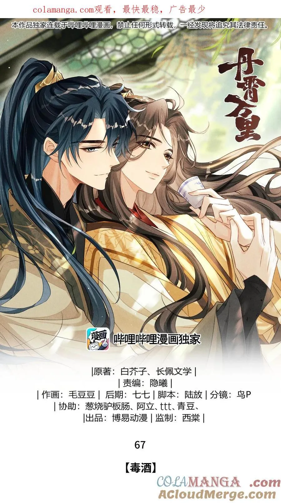 067 毒酒0