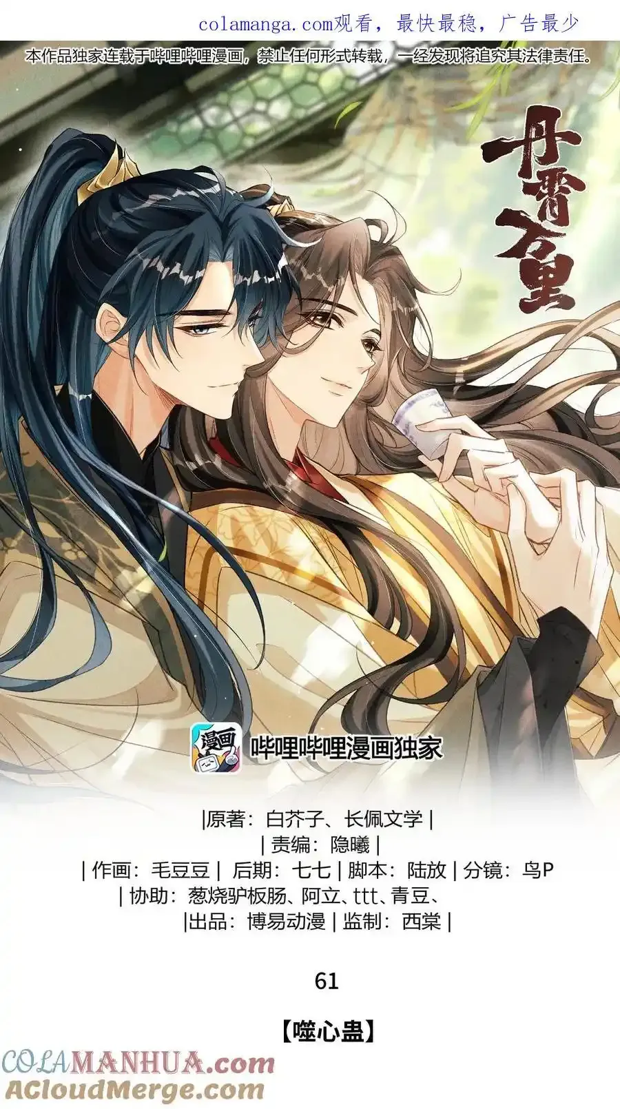 061 噬心蛊0