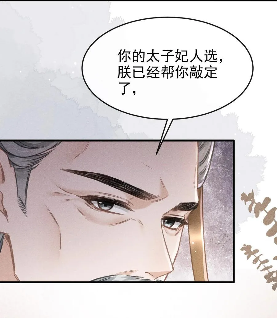 073 嘘 父王要听到了！40
