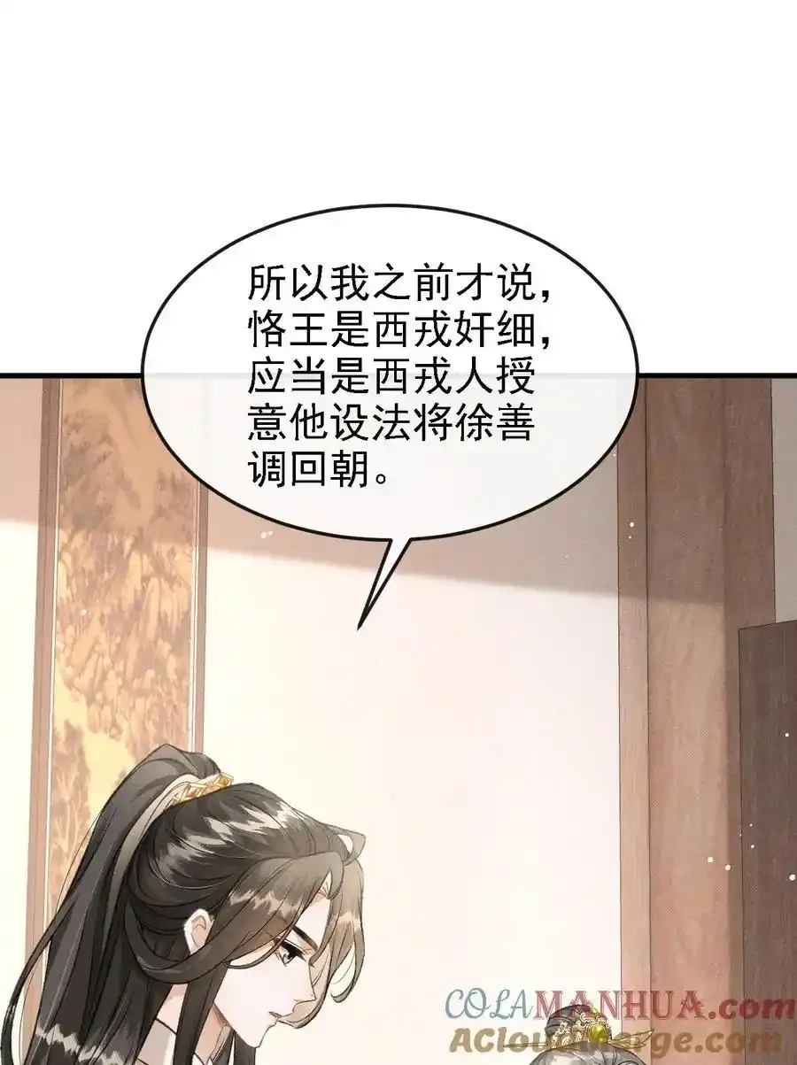 042 他是西戎皇孙21