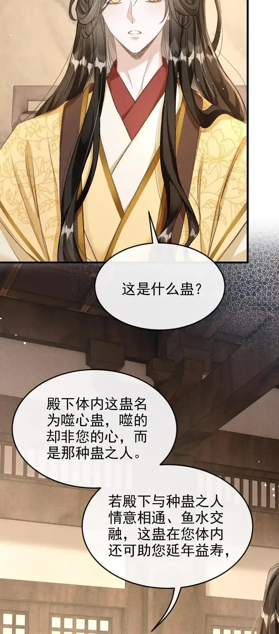 061 噬心蛊17