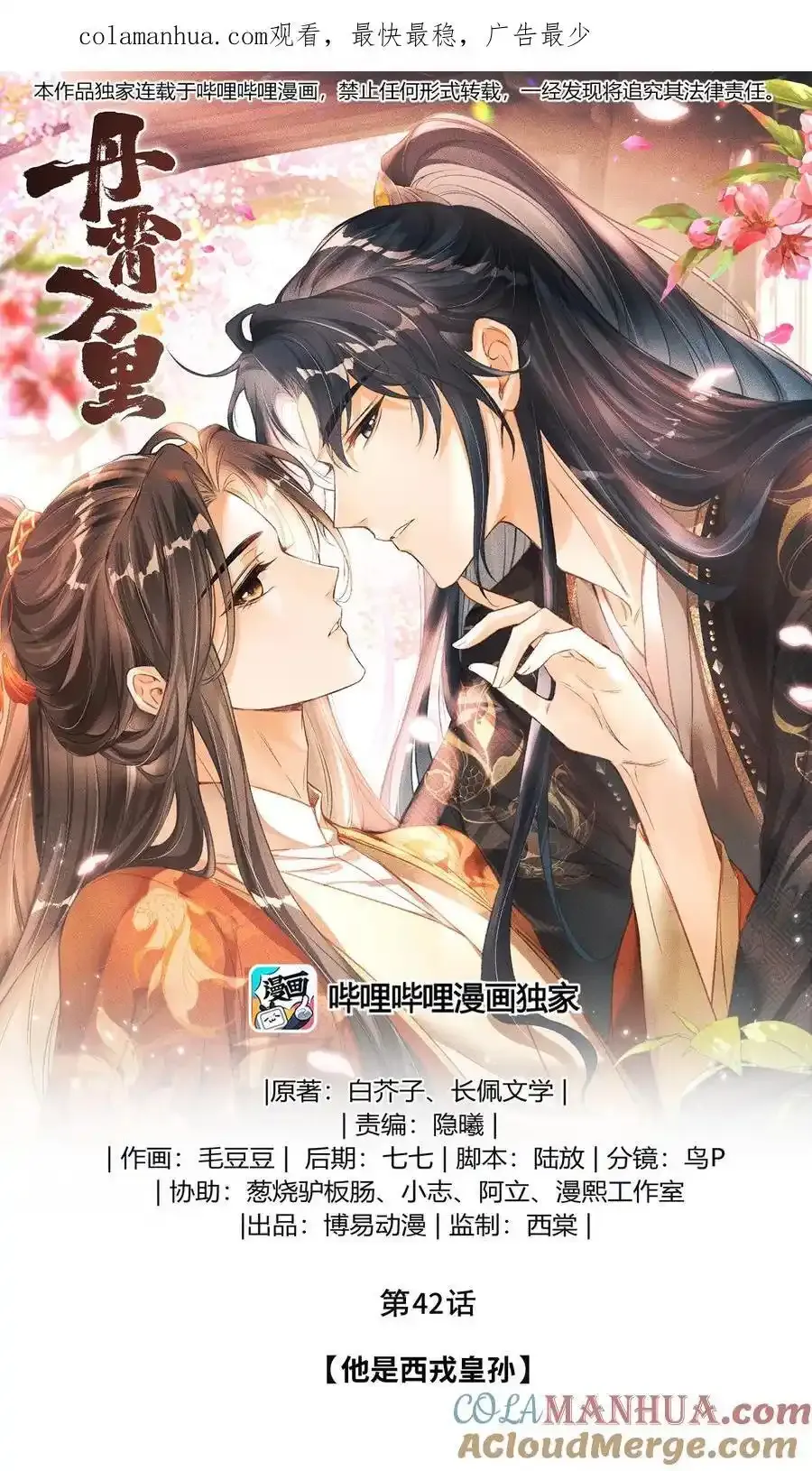 042 他是西戎皇孙0