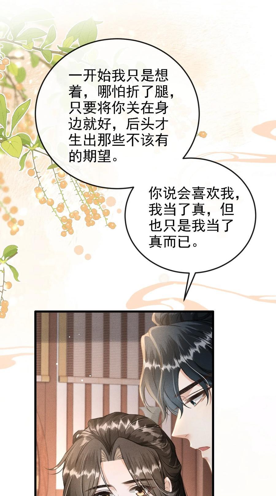 049 我就该将你关起来20