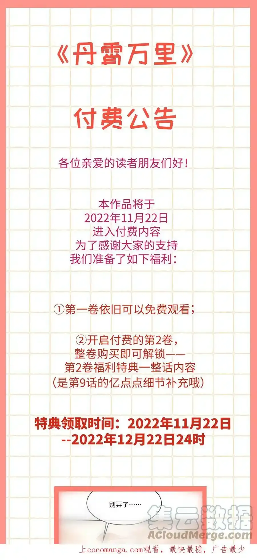 公告 付费公告0
