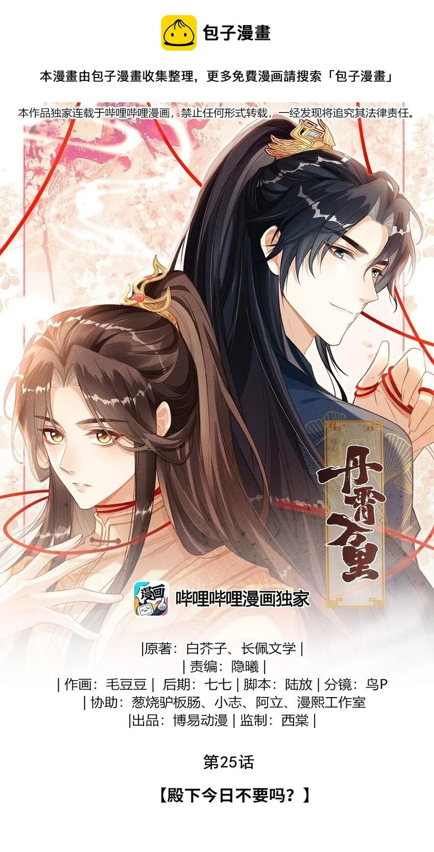 025 殿下今日不要吗？0