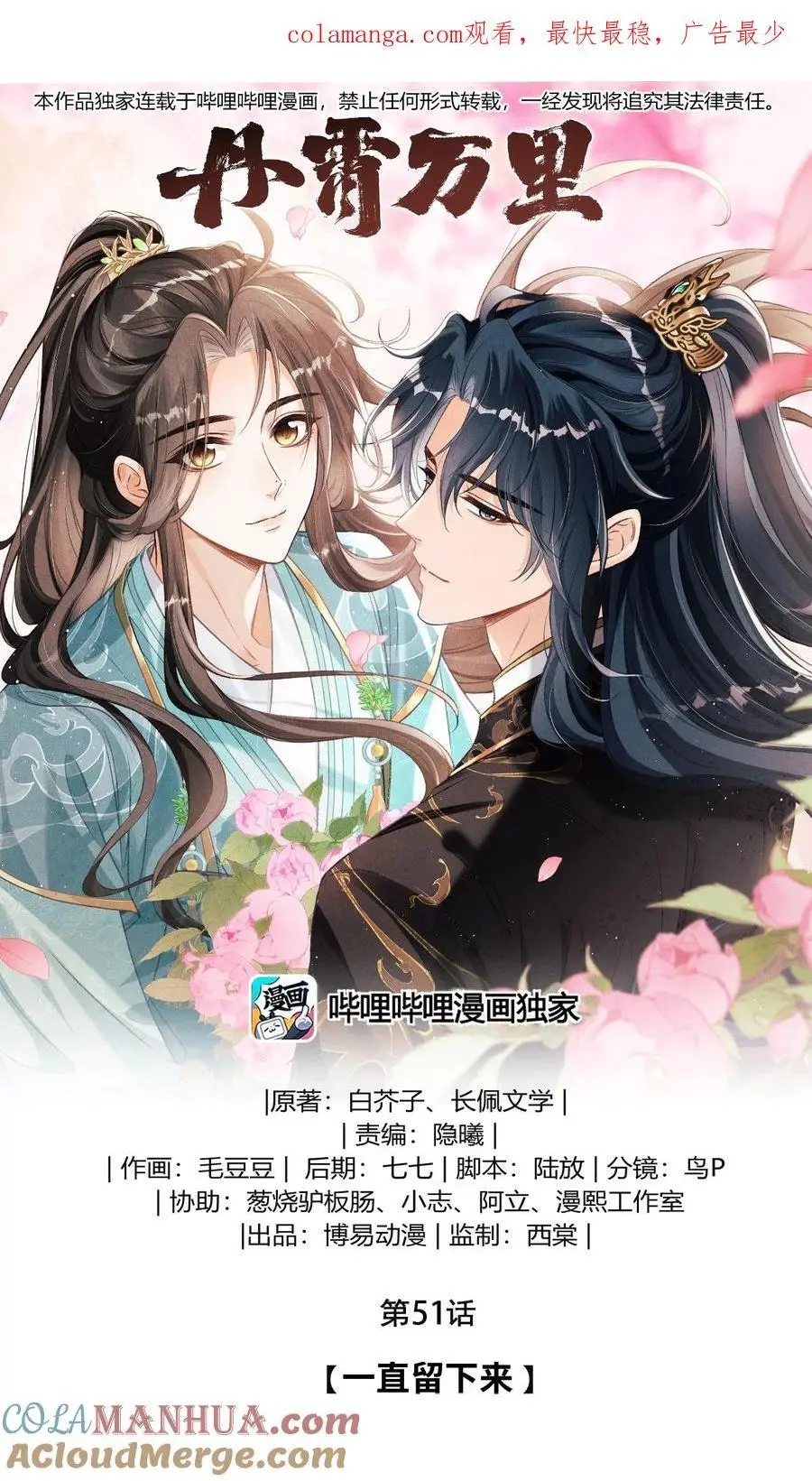 051 一直留下来0