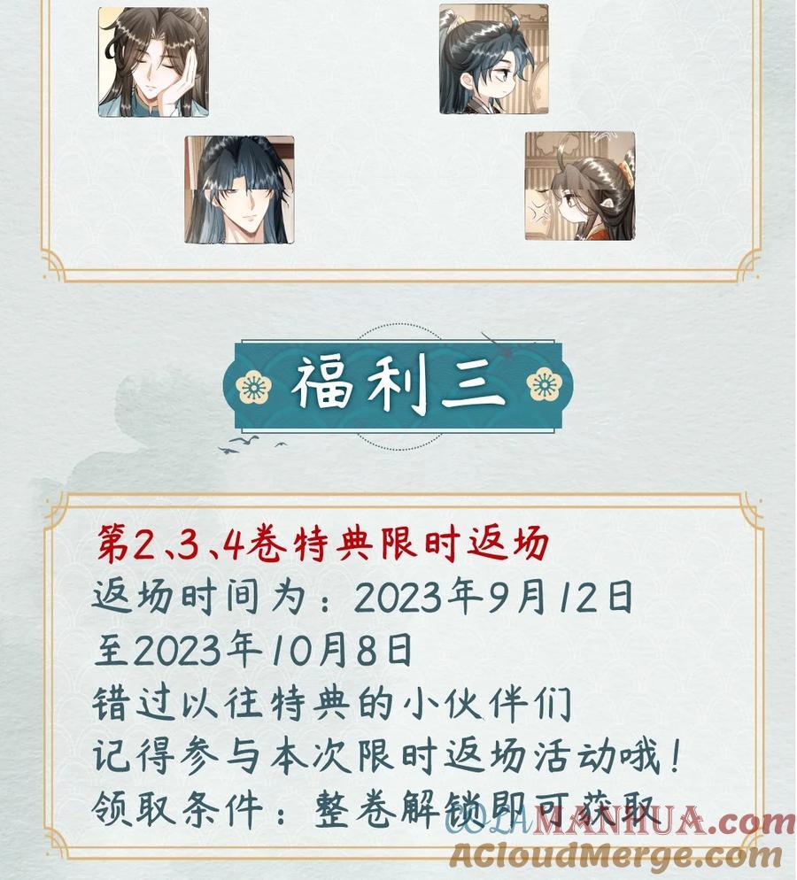 公告 超高能福利、漫画周边……新卷福利已备齐3