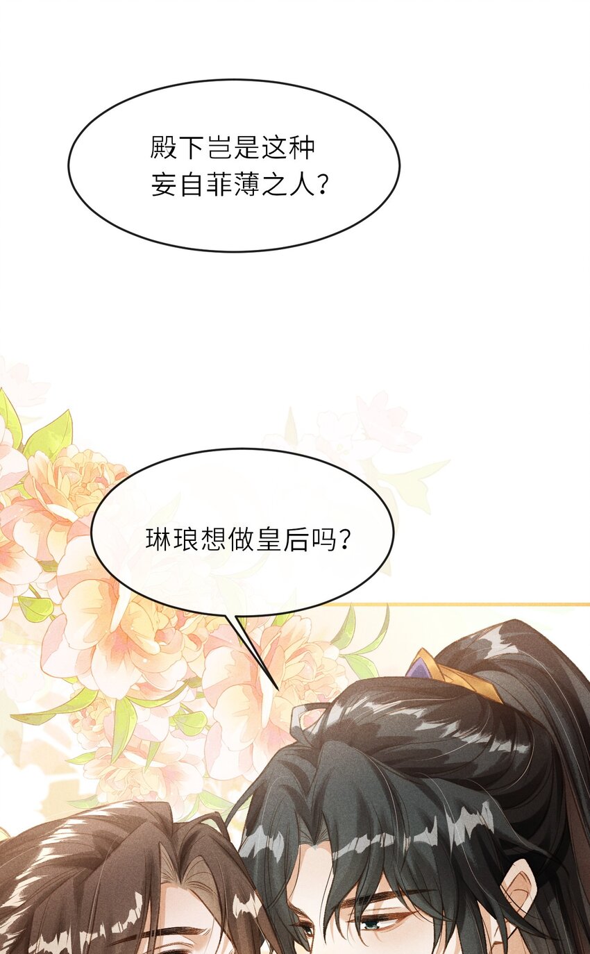 005 琳琅想做皇后吗？29