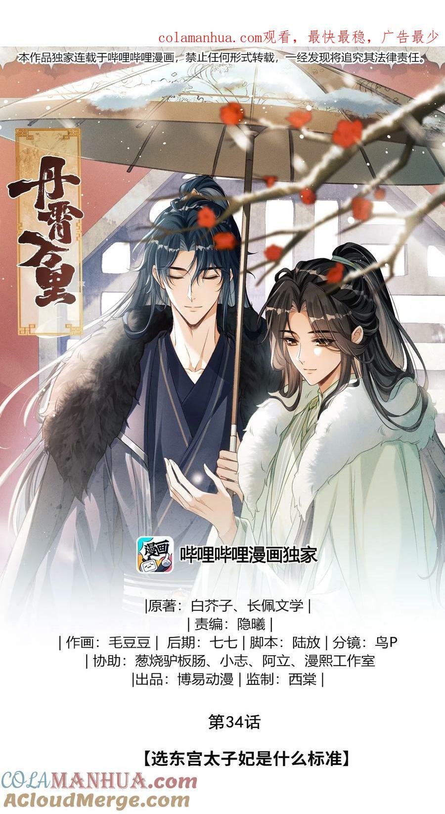 034 选东宫太子妃是什么标准0