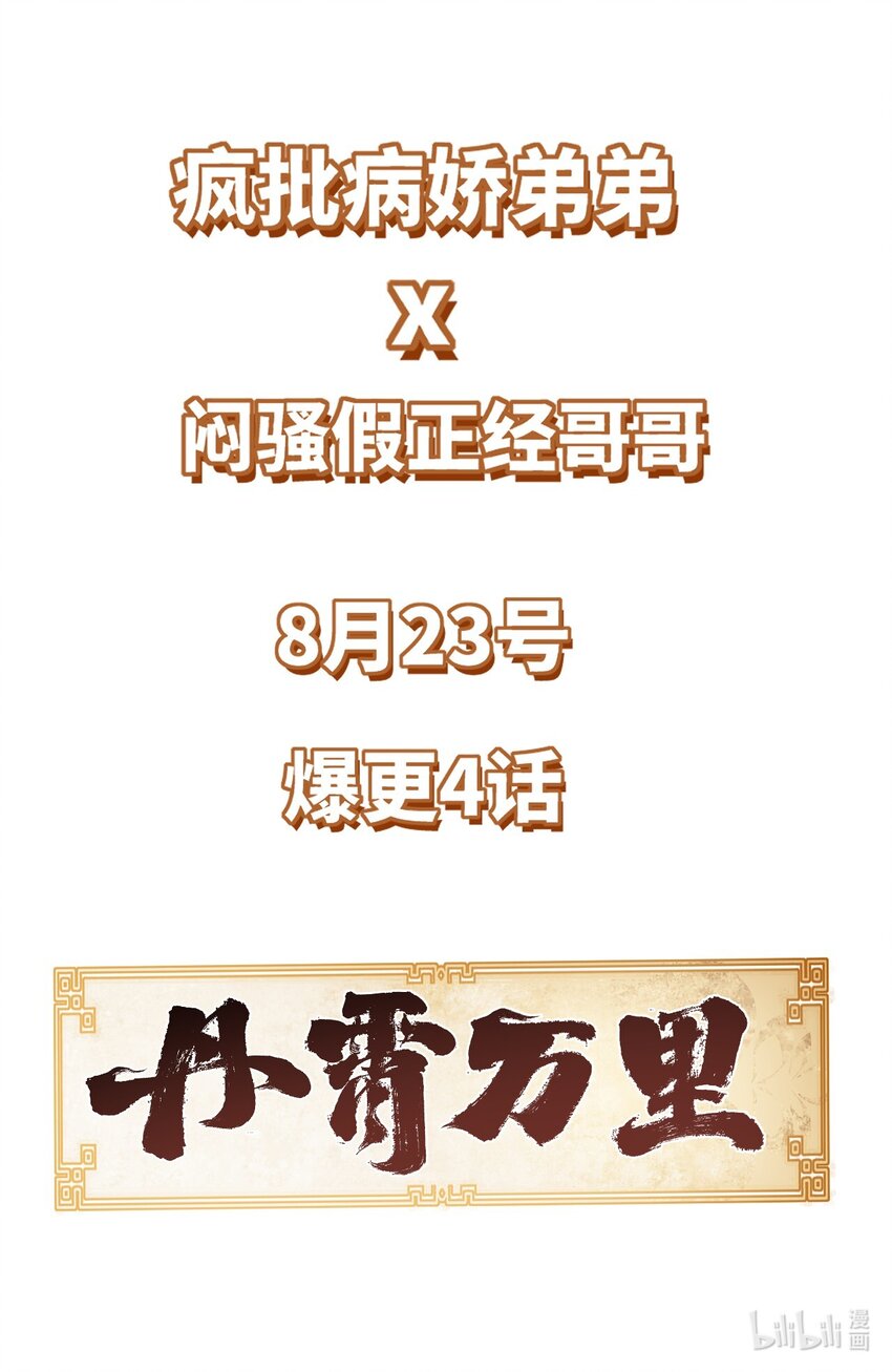 预告 8月23日上线爆更4话！28