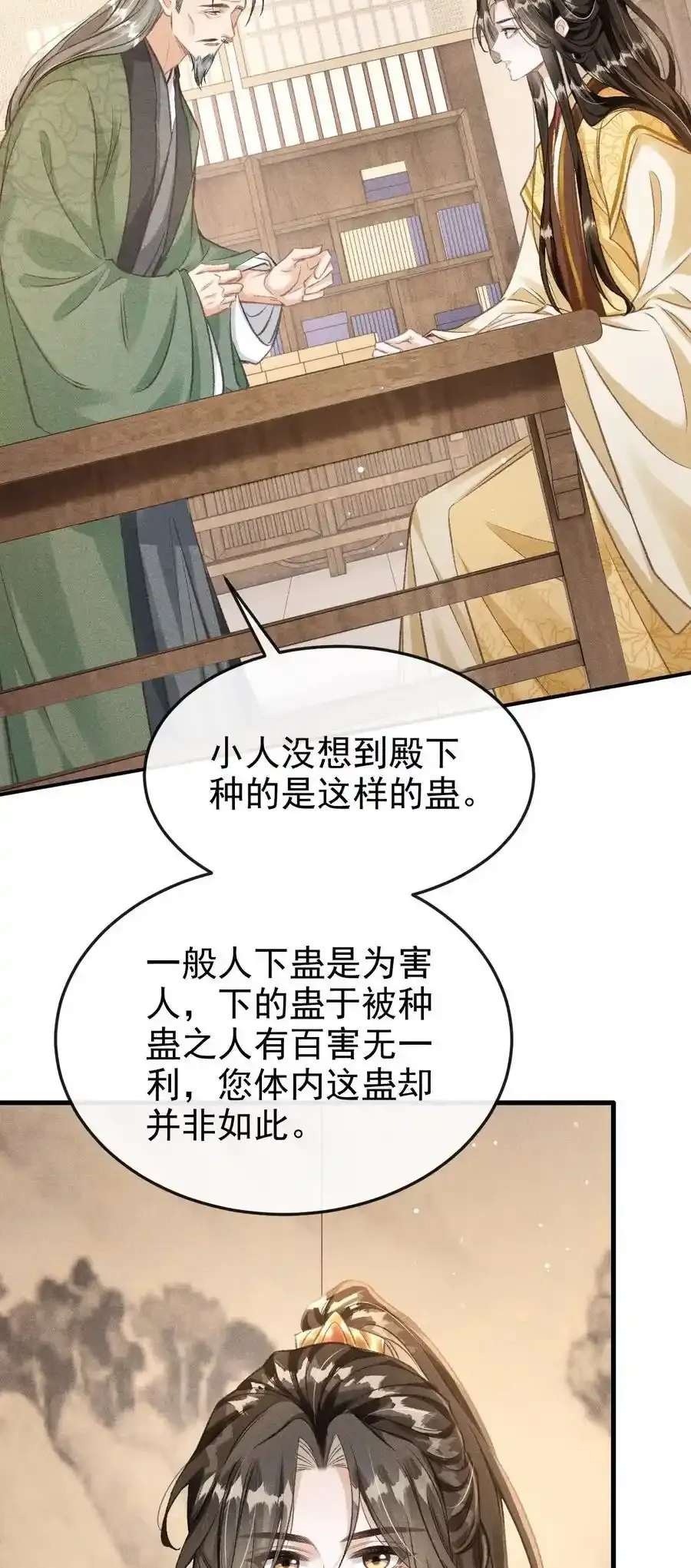 061 噬心蛊16