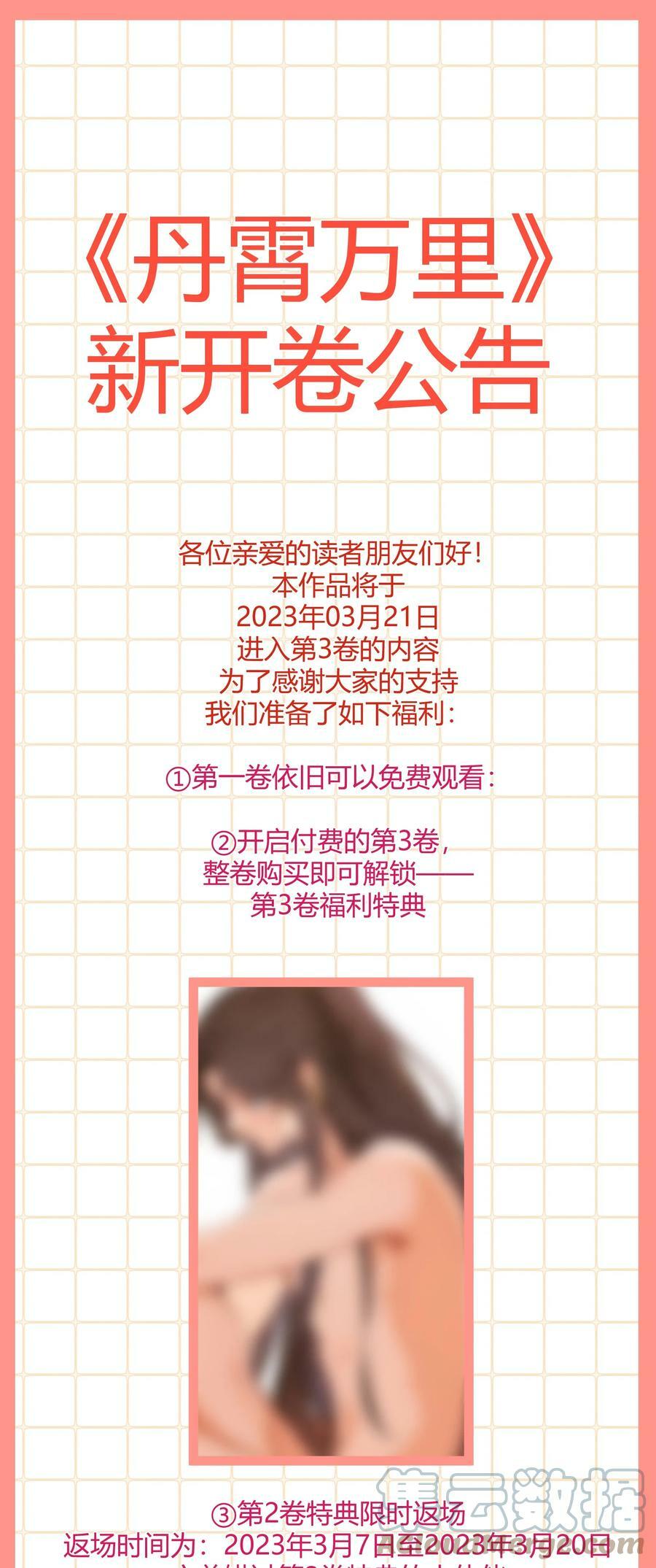 公告 第3卷开卷·参与活动领好礼·限时特典返场0